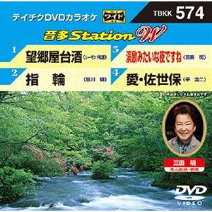 テイチクDVDカラオケ 音多Station W [DVD]