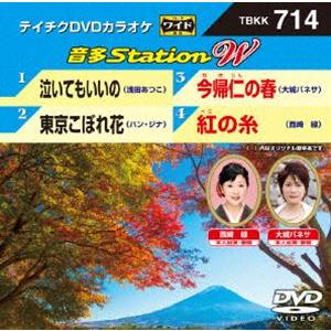 テイチクDVDカラオケ 音多Station W [DVD]