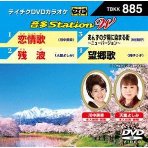 テイチクDVDカラオケ 音多Station W [DVD]｜dss