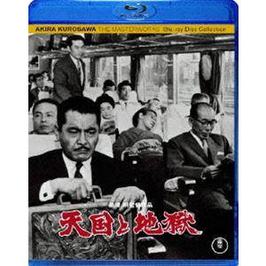 天国と地獄 [Blu-ray]