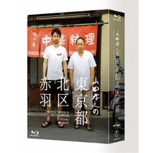 山田孝之の東京都北区赤羽 Blu-ray BOX [Blu-ray]