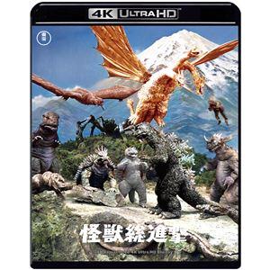 怪獣総進撃 4K リマスター 4K Ultra HD Blu-ray [Ultra HD Blu-ray]｜dss