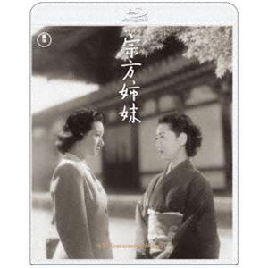 『宗方姉妹』4K リマスター Blu-ray [Blu-ray]｜dss