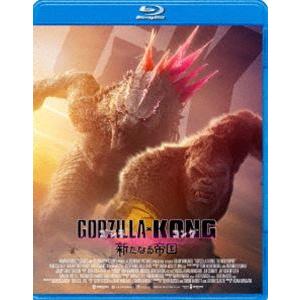 『ゴジラxコング 新たなる帝国』Blu-ray [Blu-ray]