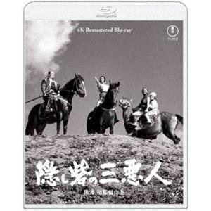 『隠し砦の三悪人』4K リマスター Blu-ray [Blu-ray]