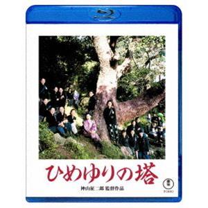 ひめゆりの塔 Blu-ray [Blu-ray]