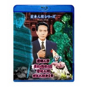 変身人間シリーズ Blu-ray 期間限定プライス版 [Blu-ray]