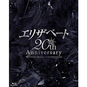 エリザベート 20TH Anniversary96リマスターBD ＆ オーケストラサウンドCD [B...