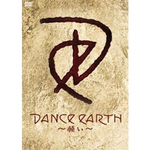 DANCE EARTH〜願い〜 [DVD]