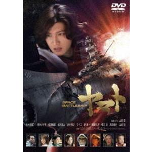 SPACE BATTLESHIP ヤマト スタンダード・エディション [DVD]｜dss