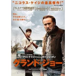 グランド・ジョー [DVD]