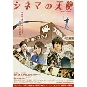 シネマの天使 スタンダード・エディション [DVD]｜dss