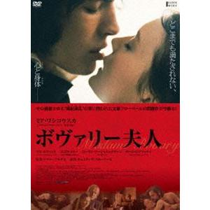 ボヴァリー夫人 [DVD]