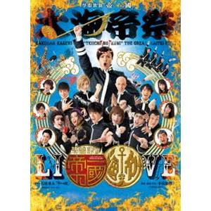 帝一の國 豪華絢爛版Blu-ray 映画『帝一の國』豪華絢爛版＆通常版ブルーレイ・DVD 11月29日