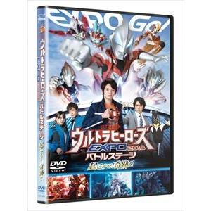 ウルトラマン THE LIVE ウルトラヒーローズEXPO 2018 バトルステージ「起こすぜ!奇跡!!」 [DVD]｜dss