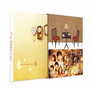 コーヒーが冷めないうちに DVD 豪華版 [DVD]｜dss