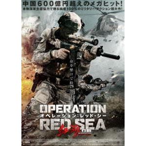 オペレーション：レッド・シー [DVD] : ぐるぐる王国2号館 ヤフー店