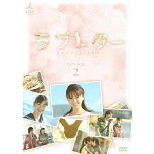 ラブレター DVD-BOX.2 [DVD] : ぐるぐる王国 ヤフー店 - 通販