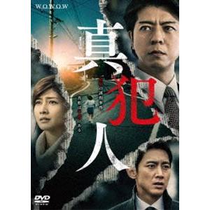 連続ドラマW 真犯人 DVD-BOX [DVD]