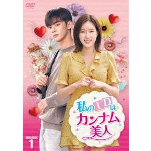 私のIDはカンナム美人 DVD-BOX1 [DVD]｜ぐるぐる王国DS ヤフー店