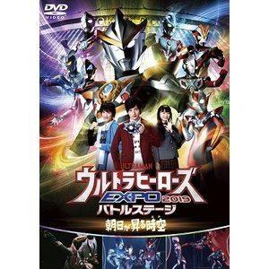 ウルトラマン THE LIVE ウルトラヒーローズEXPO 2019バトルステージ「朝日が昇る時空（とき）」 [DVD]｜dss