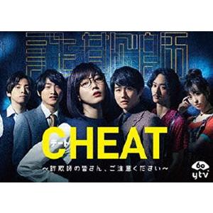 CHEAT チート 〜詐欺師の皆さん、ご注意ください〜 DVD-BOX [DVD]