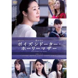 連続ドラマW ポイズンドーター・ホーリーマザー DVD-BOX [DVD]｜dss