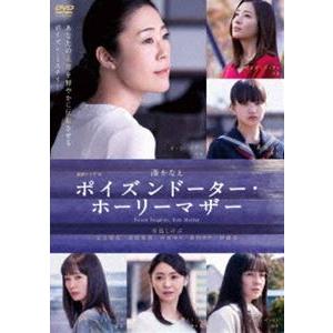 連続ドラマW ポイズンドーター・ホーリーマザー DVD-BOX [DVD]