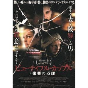 ビューティフル・カップル 復讐の心理 [DVD]｜dss