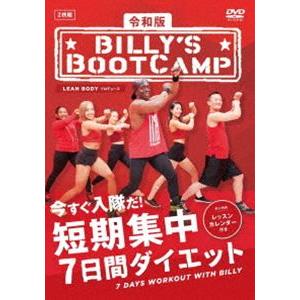 ビリーズブートキャンプ 4枚セット （基本・応用・腹筋・最終