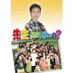 先生知らないの? DVD-BOX [DVD]