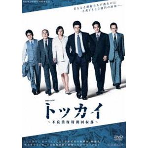 連続ドラマW トッカイ 〜不良債権特別回収部〜 DVD-BOX [DVD]｜dss