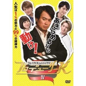 フェイクドキュメントドラマ プロデューサーKIV [DVD]