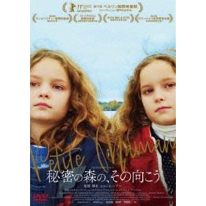 秘密の森の、その向こう DVD [DVD]