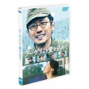 ラーゲリより愛を込めて 通常版DVD [DVD]｜dss