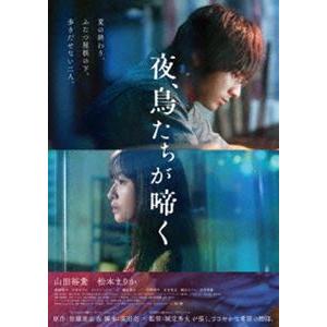 夜、鳥たちが啼く 通常版 [DVD]｜dss