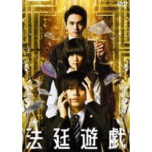 法廷遊戯 豪華版DVD [DVD]