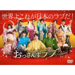 特典CL付】新品 おっさんずラブ-リターンズ- DVD-BOX / (4DVD