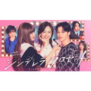 シンデレラ クロゼット DVD シンデレラ クロゼット DVD-BOX [DVD] : ぐるぐる王国DS ヤフー店