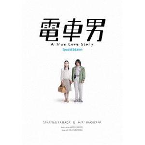 電車男 スペシャル・エディション [DVD]