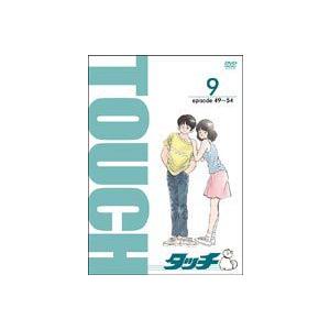 TV版パーフェクト・コレクション タッチ 9 [DVD]