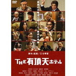 THE 有頂天ホテル スタンダード・エディション [DVD]｜dss