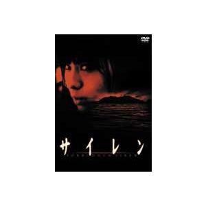 サイレン スタンダード・エディション [DVD]｜dss