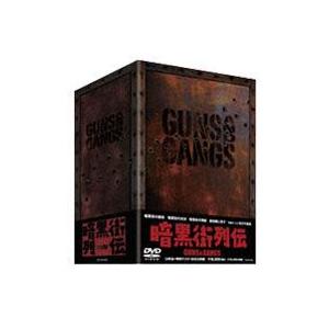 暗黒街列伝 GUNS AND GANGS [DVD]