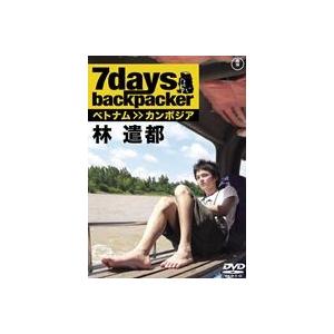 7days， backpacker 林遣都 [DVD]の買取情報