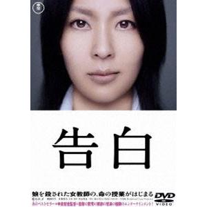 告白 特別価格版 [DVD]｜dss