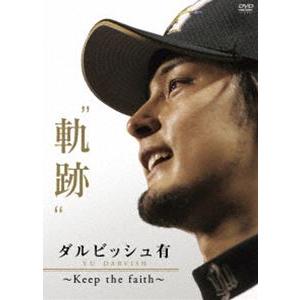 ダルビッシュ有 〜 軌跡 Keep the faith 〜 [DVD]｜dss