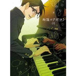 坂道のアポロン 第1巻 [DVD]｜dss