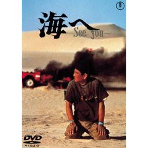 海へ -See You-［東宝DVD名作セレクション］ [DVD]