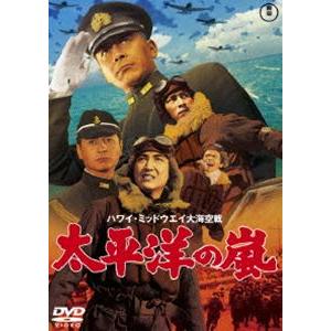 太平洋の嵐［東宝DVD名作セレクション］ [DVD]｜dss